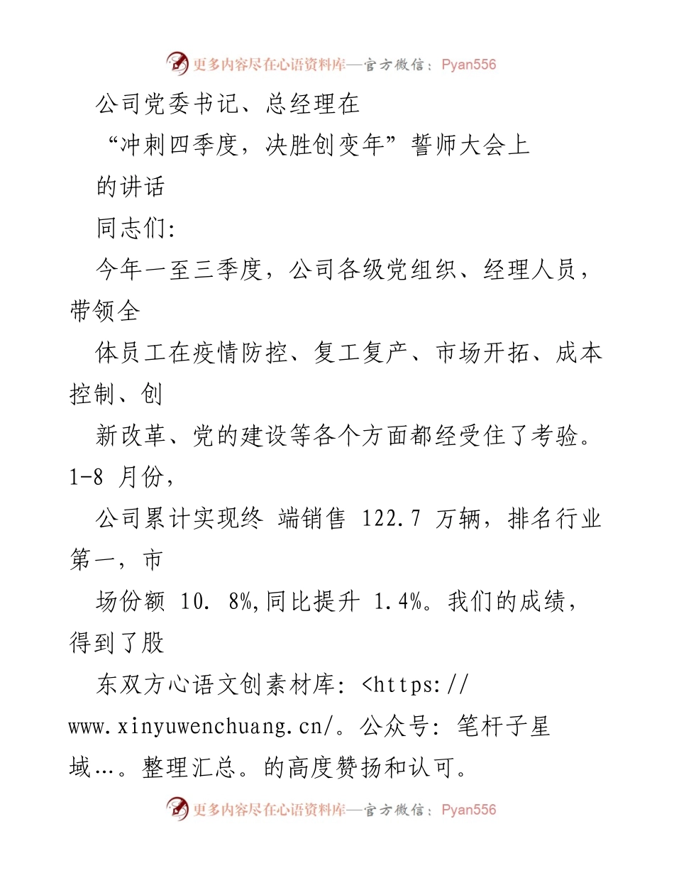 [发言] 誓师大会 - 冲刺四季度，决胜创变年：公司发展挑战与应对策略.docx_第1页
