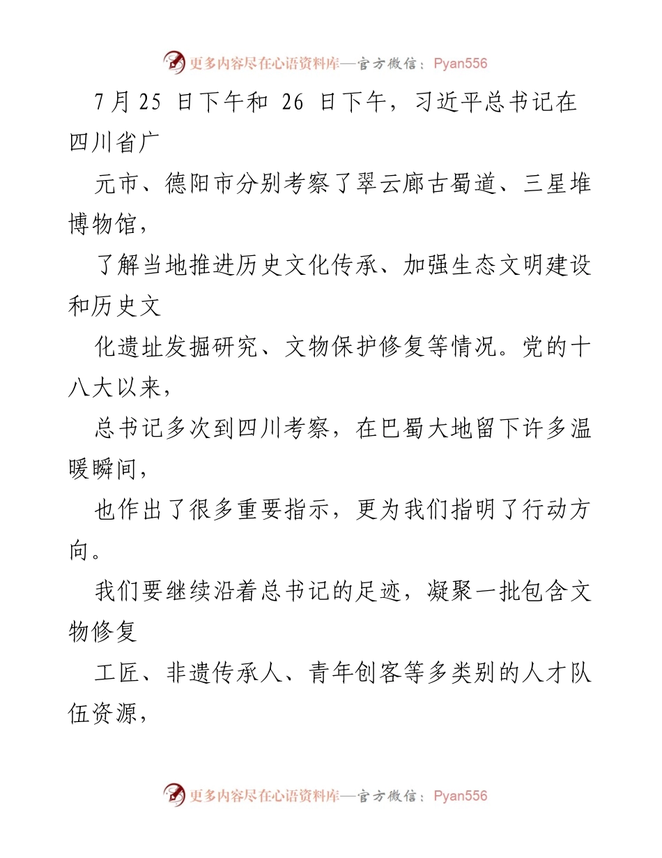 [发言] 考察活动 - 加强文物保护与非遗传承的行动方针.docx_第1页