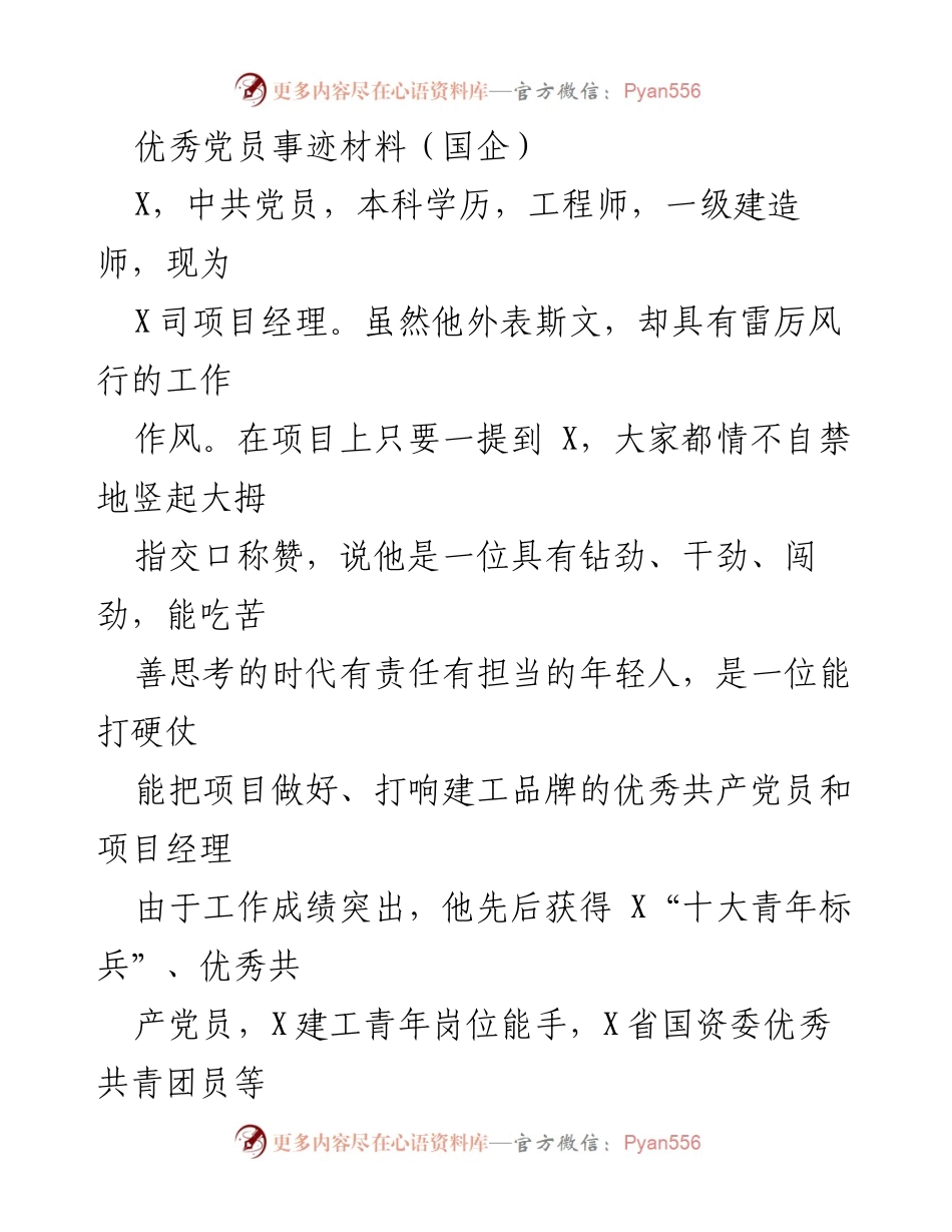[发言] 表彰大会 - 优秀共产党员X的事迹分享.docx_第1页