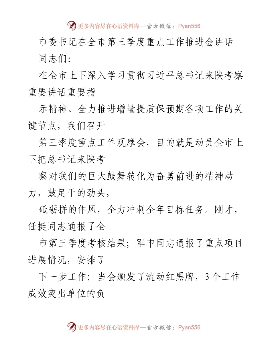 [发言] 重点工作推进会 - 全力冲刺全年目标任务的动员讲话.docx_第1页