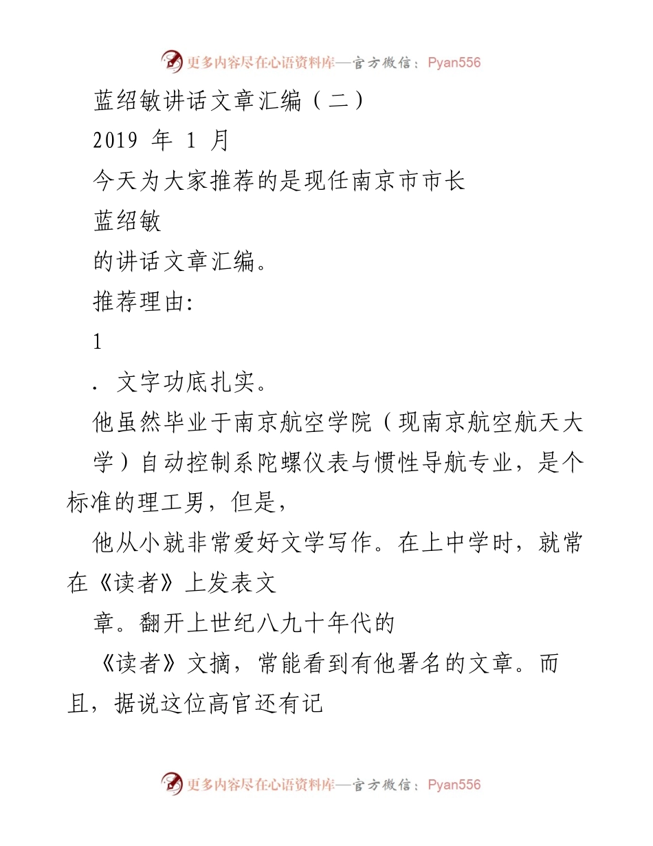 [发言] 讲话文章推荐 - 蓝绍敏讲话文章汇编推荐.docx_第1页