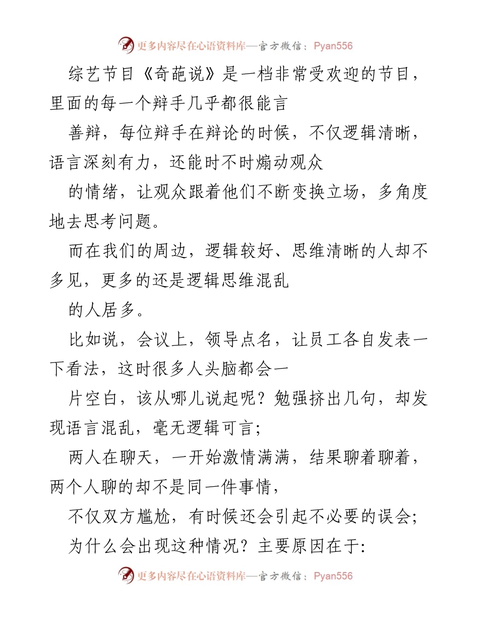 [发言] 逻辑思维培训 - 提升逻辑思维与表达能力的四个基本规律.docx_第1页