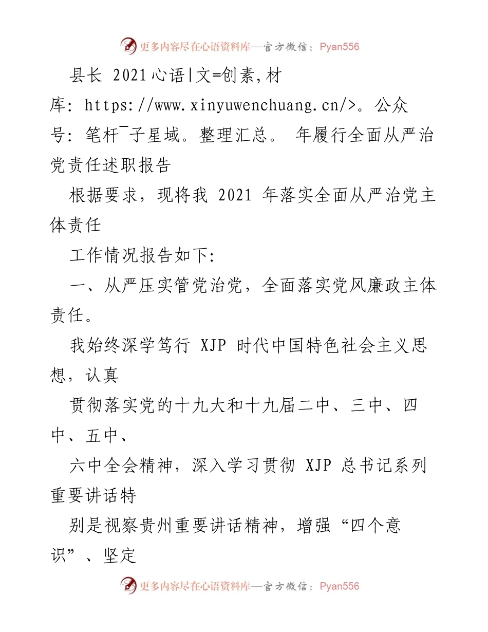 [发言] 述职会议 - 2021年全面从严治党责任履行述职报告.docx_第1页