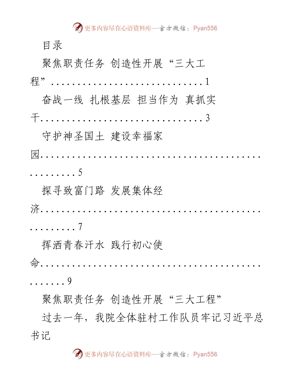 [发言] 聚焦职责任务，创造性开展“三大工程”推动西藏高质量发展.docx_第1页