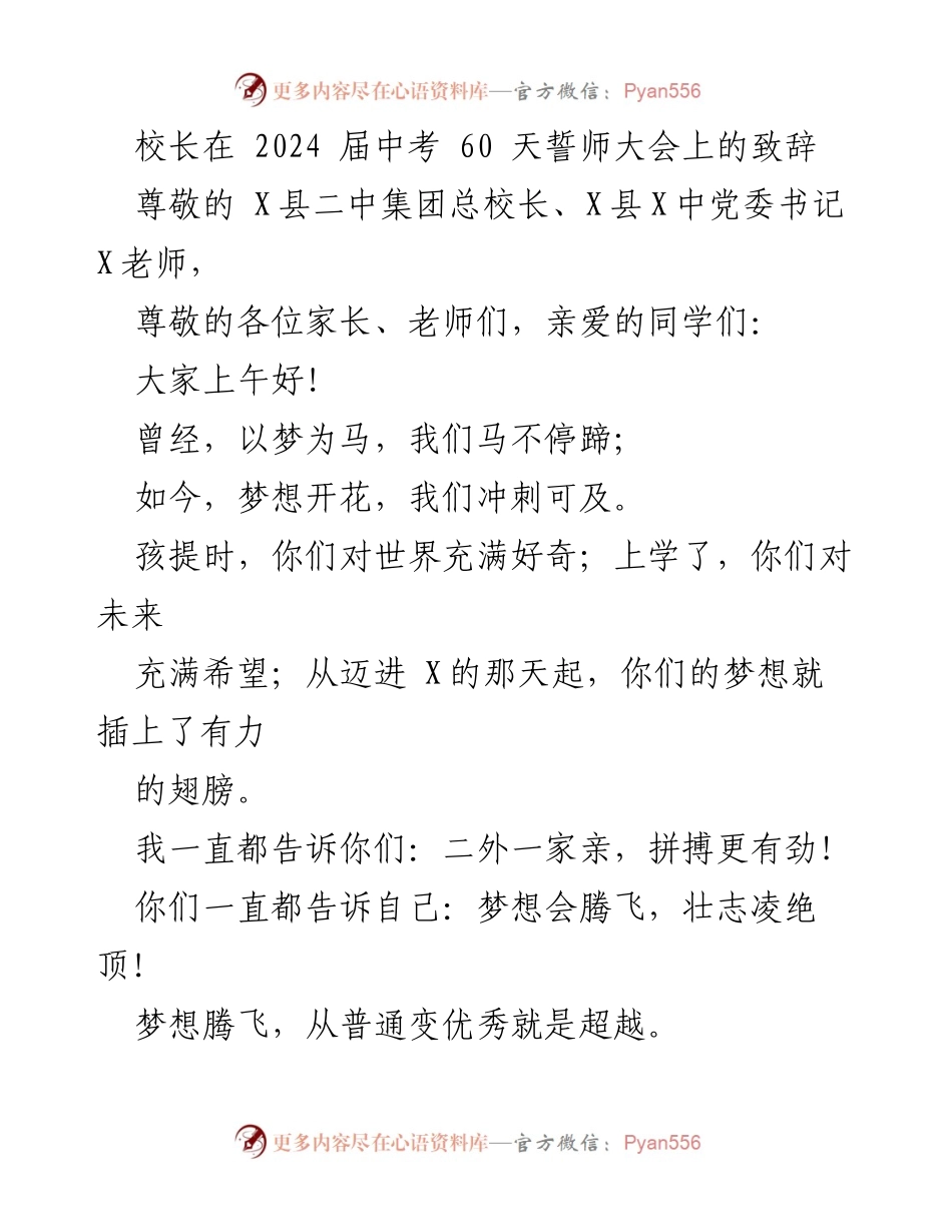 [发言] 誓师大会 - 校长致辞：冲刺中考，梦想腾飞.docx_第1页