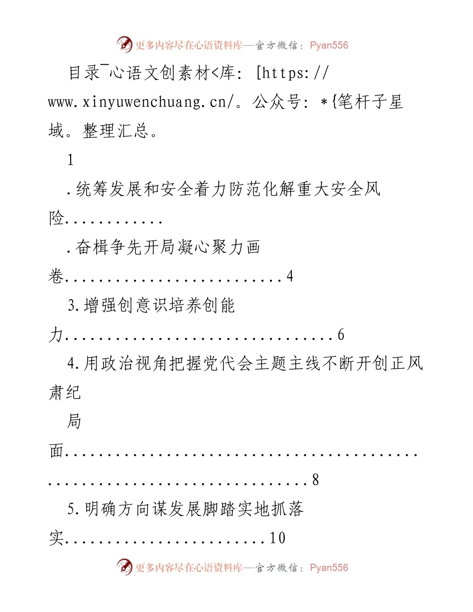 [发言] 统筹发展与安全：防范重大安全风险的战略思考.docx_第1页
