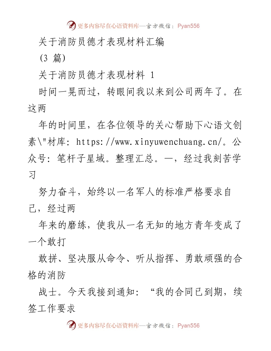 [发言] 续签合同总结 - 消防员两年成长与工作总结.docx_第1页