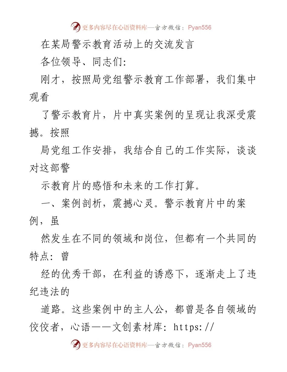 [发言] 警示教育活动 - 深刻反思，筑牢防线：警示教育片观后感悟与工作展望.docx_第1页