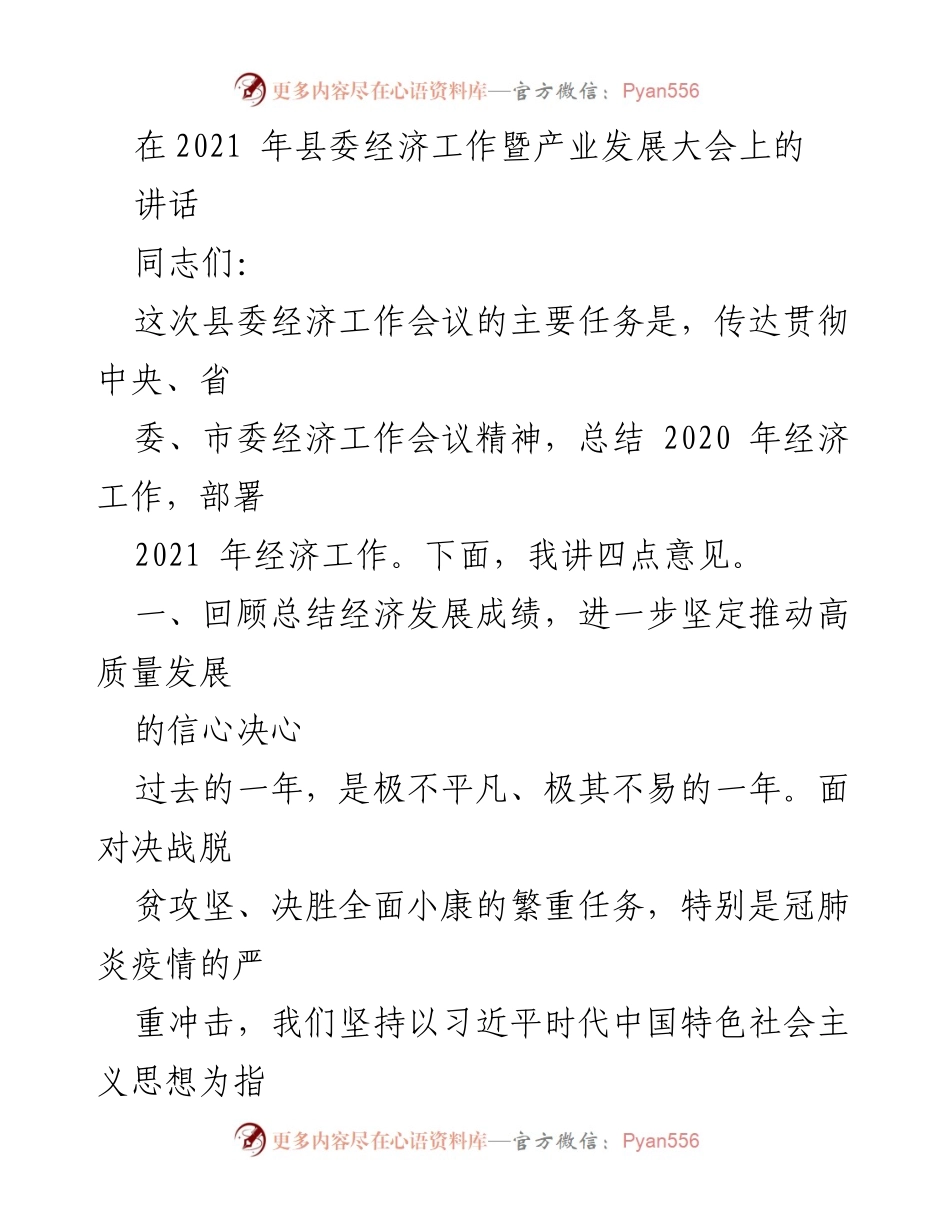 [发言] 经济工作暨产业发展大会 - 2021年经济工作总结与部署讲话.docx_第1页