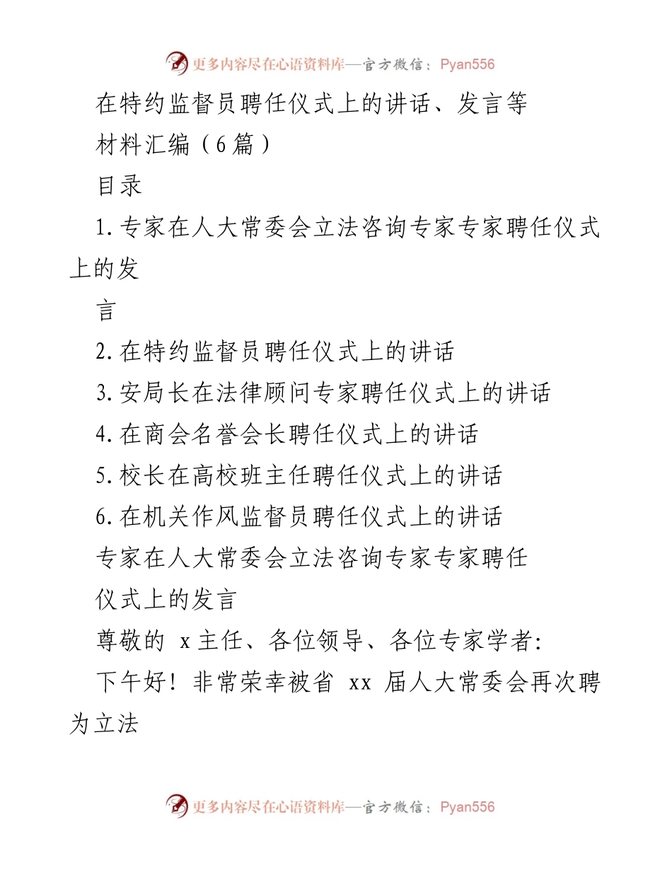 [发言] 聘任仪式 - 强化立法咨询，服务人民需求.docx_第1页