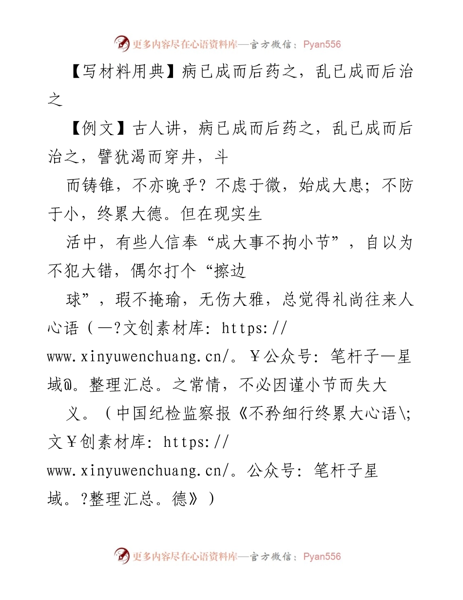 [发言] 警示教育 - 居安思危：强化忧患意识的重要性.docx_第1页
