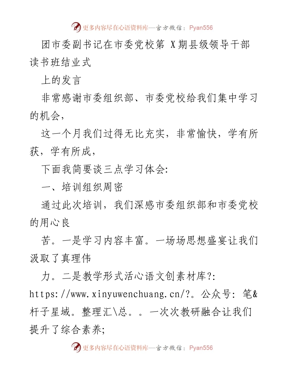 [发言] 结业式 - 培训收获与思考：推动青年工作新征程.docx_第1页