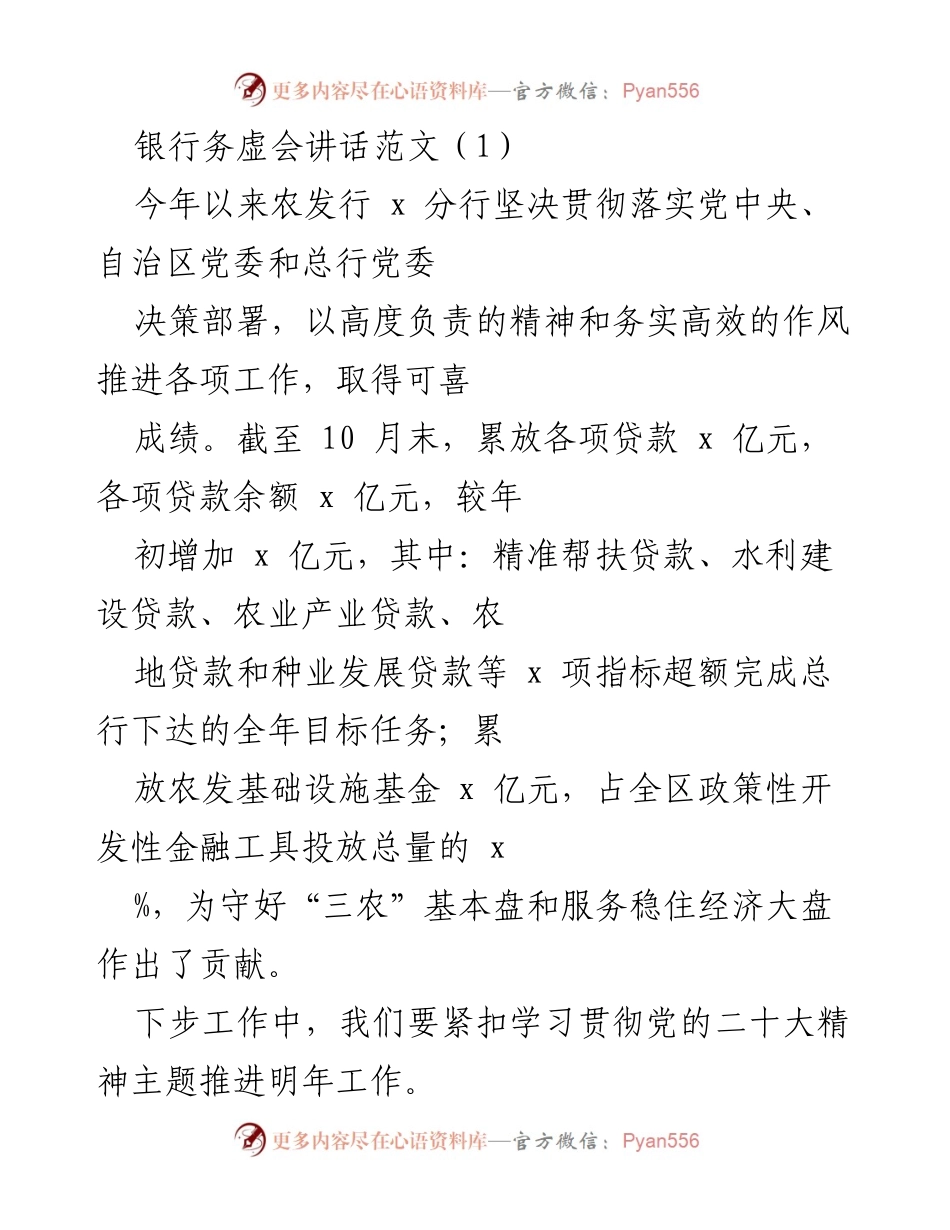 [发言] 银行务虚会 - 农发行x分行工作总结与未来展望.docx_第1页