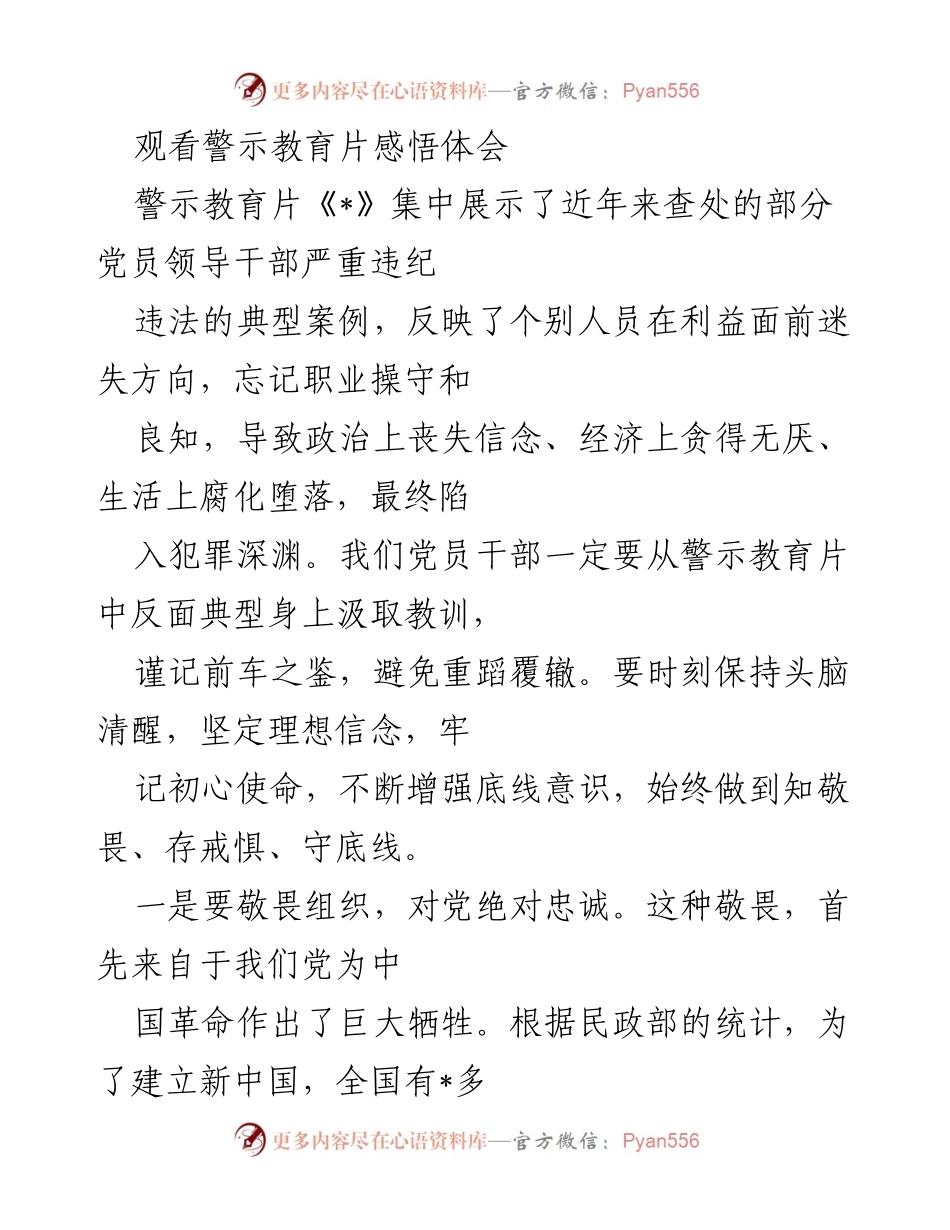 [发言] 警示教育活动 - 从警示教育片中汲取教训，增强党员干部的法纪意识和忠诚担当.docx_第1页