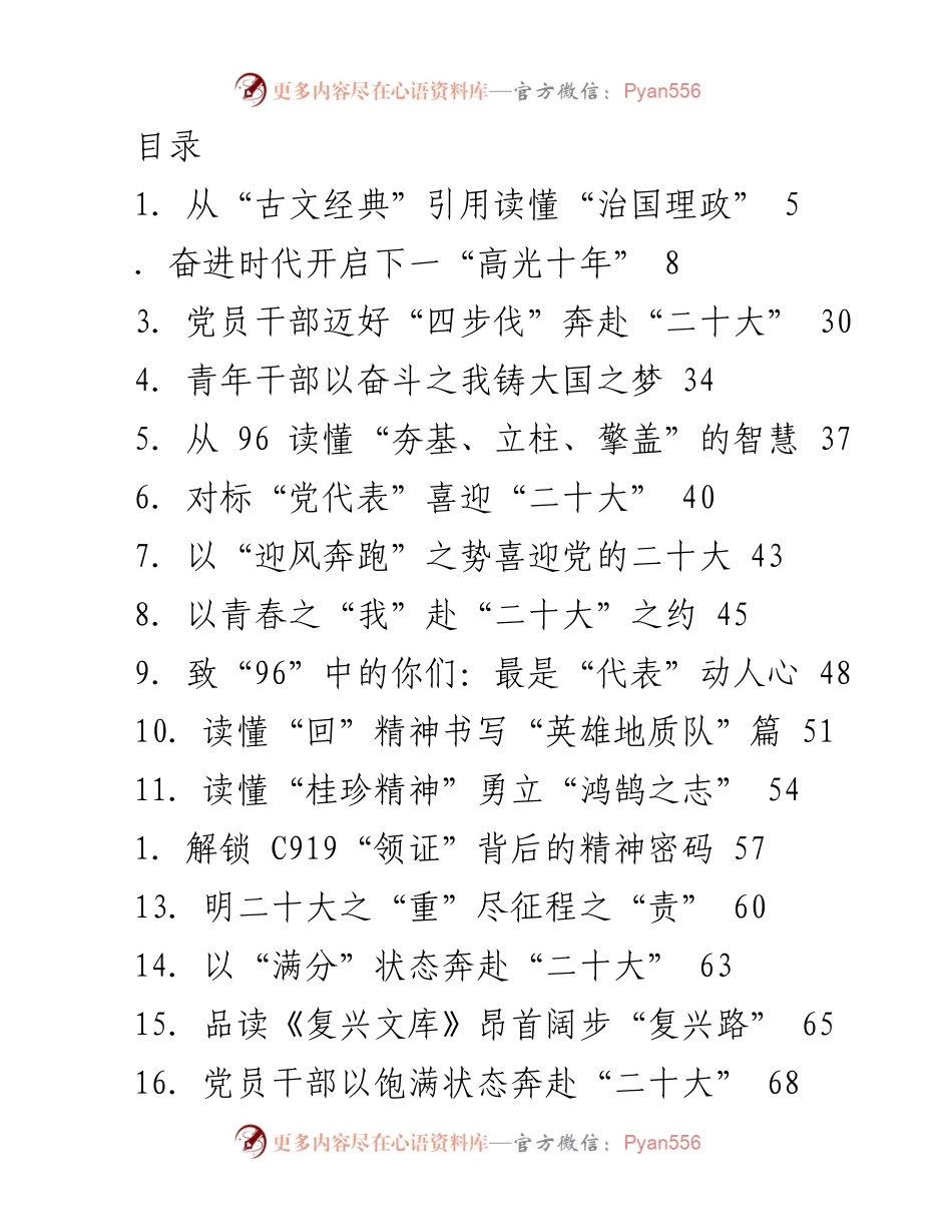 [发言] 迎接党的二十大：党员干部与青年奋斗者的使命与责任.docx_第1页