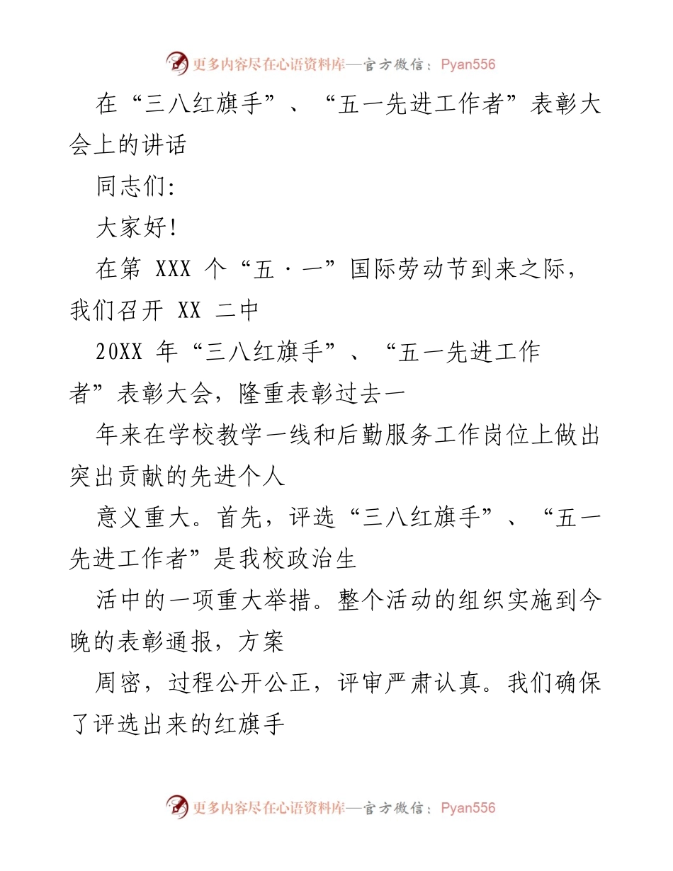 [发言] 表彰大会 - 表彰先进个人，弘扬劳动精神.docx_第1页