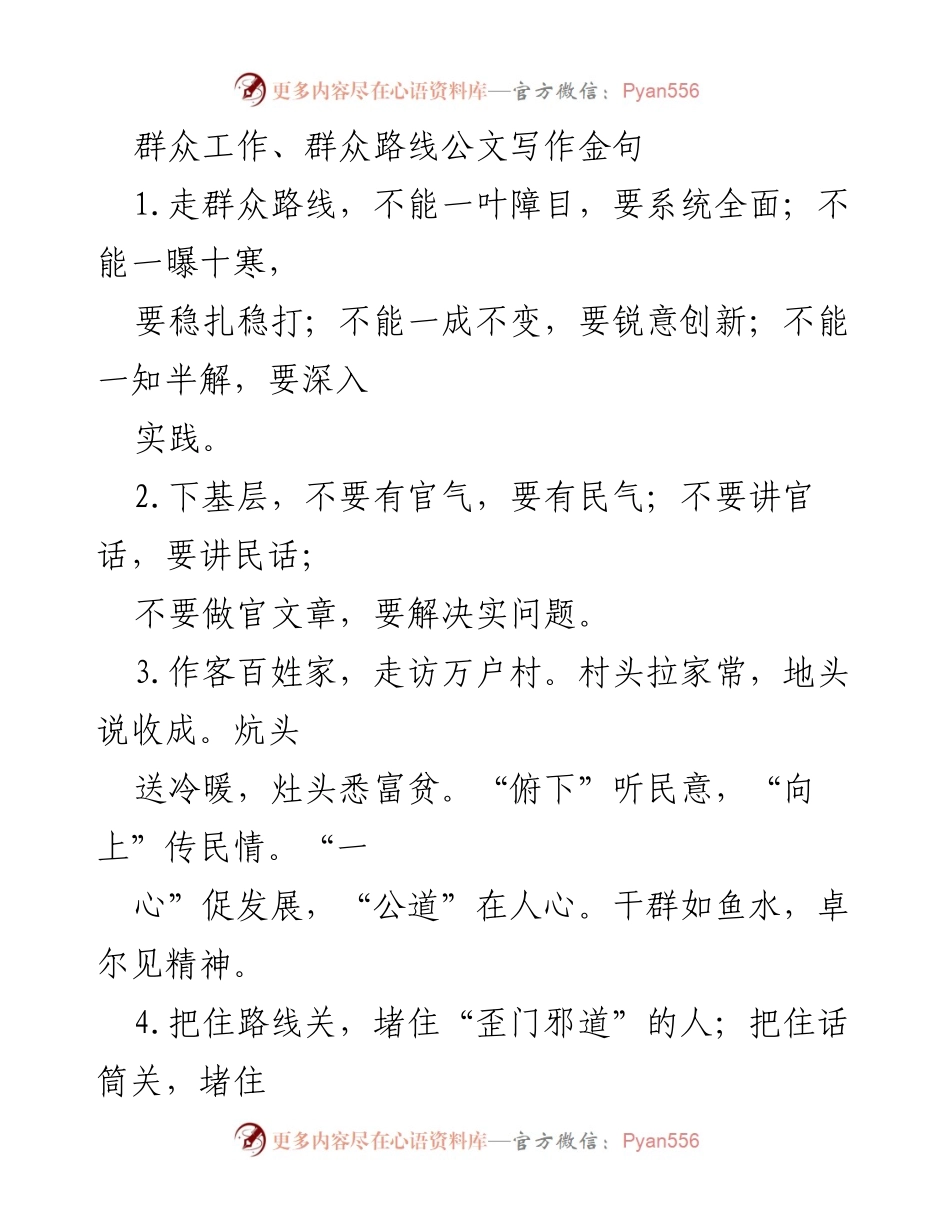 [发言] 群众工作会议 - 深入践行群众路线，服务人民心声.docx_第1页