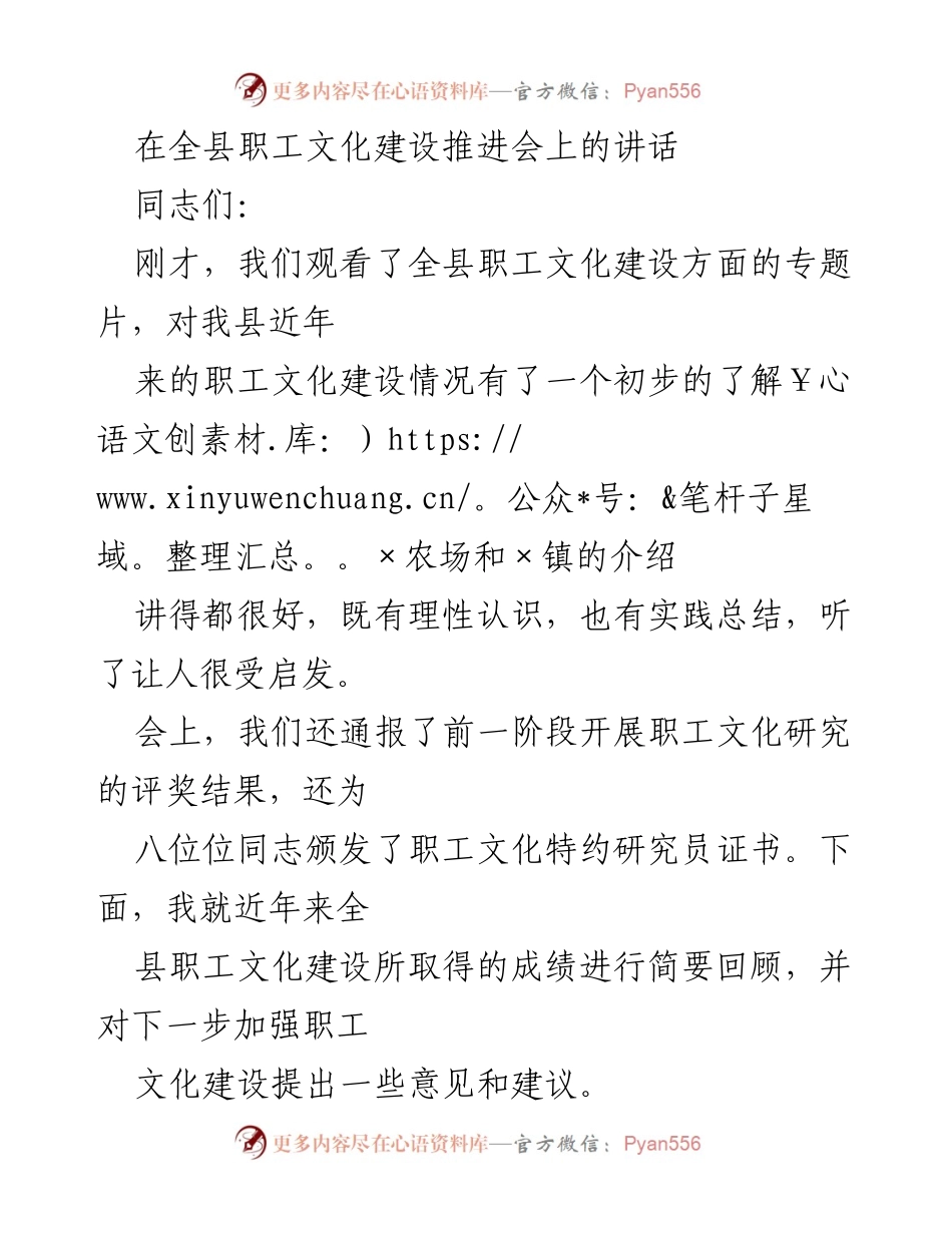 [发言] 职工文化建设推进会 - 全县职工文化建设成绩回顾与未来建议.docx_第1页