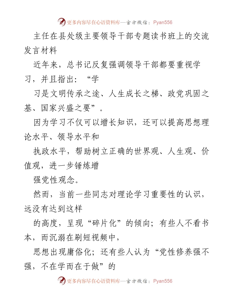 [发言] 读书班 - 加强理论学习的重要性与实践结合.docx_第1页