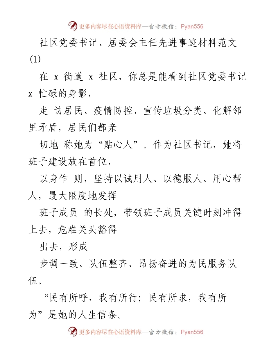 [发言] 表彰大会 - 社区书记先进事迹分享.docx_第1页