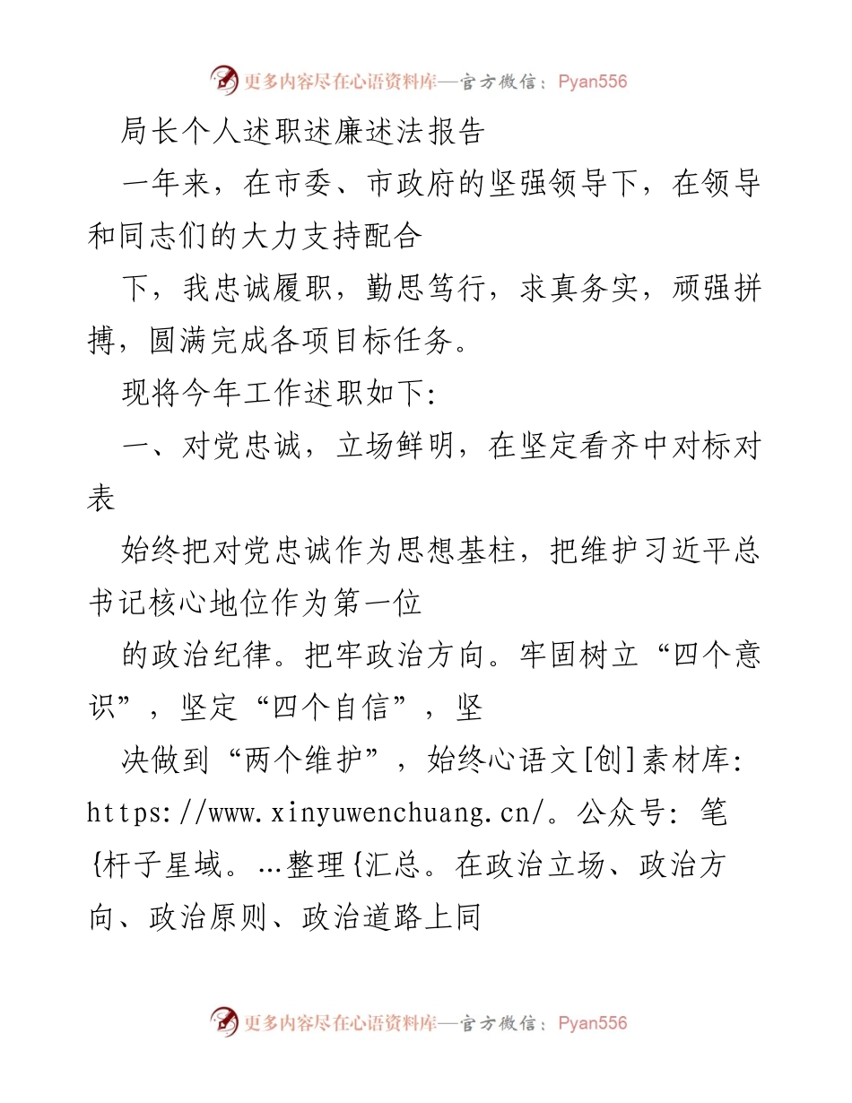 [发言] 述职报告 - 局长年度述职述廉述法报告.docx_第1页