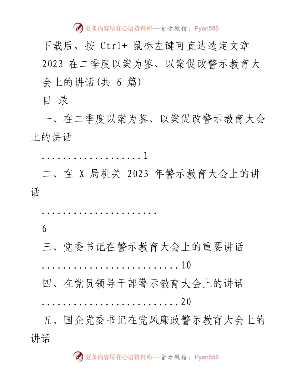 [发言] 警示教育大会 - 二季度警示教育大会讲话要点.docx_第1页