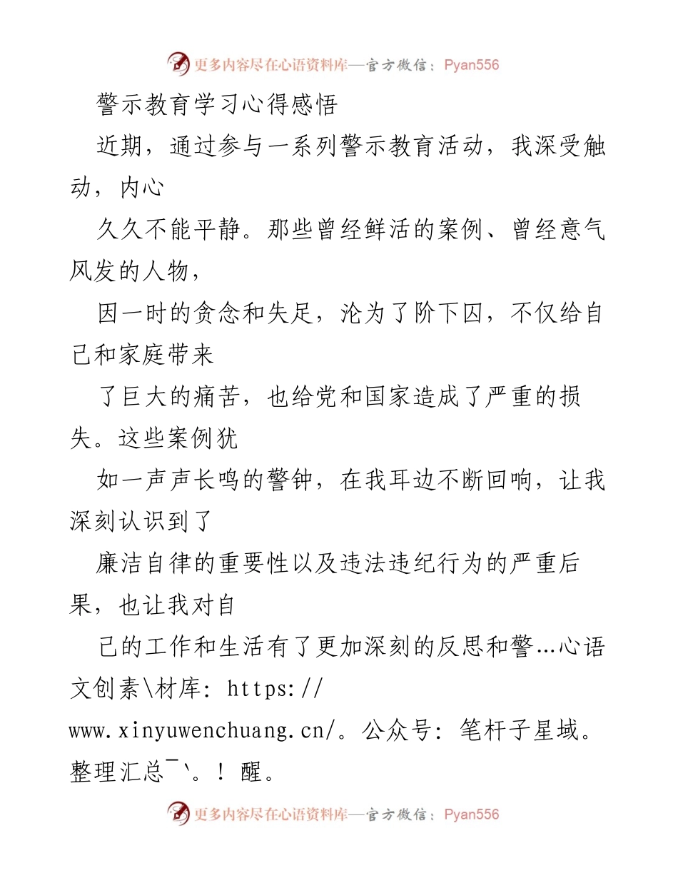 [发言] 警示教育活动 - 警示教育的深刻反思与廉洁自律的重要性.docx_第1页