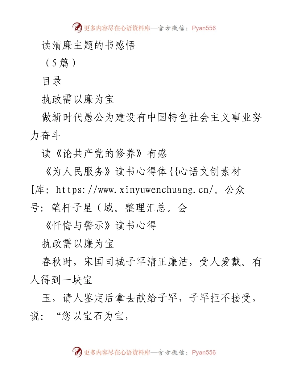 [发言] 读书交流会 - 清廉主题书籍的深刻体会与思考.docx_第1页