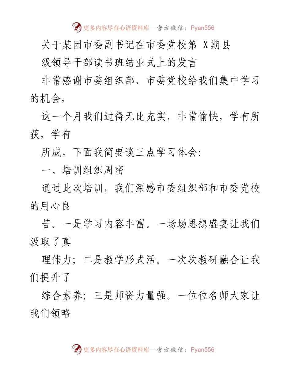 [发言] 结业式 - 培训收获与青年服务的思考.docx_第1页