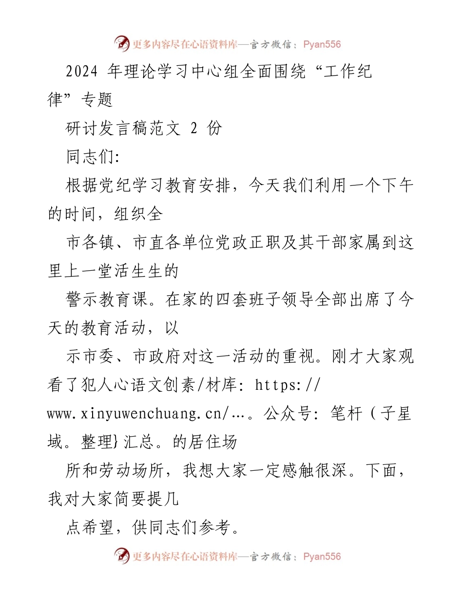 [发言] 警示教育活动 - 强化工作纪律，警示教育的重要性与意义.docx_第1页