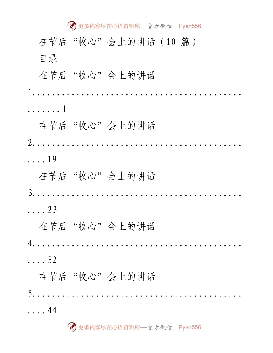 [发言] 节后收心会 - 提振精气神，奋力推进“六争攻坚”.docx_第1页