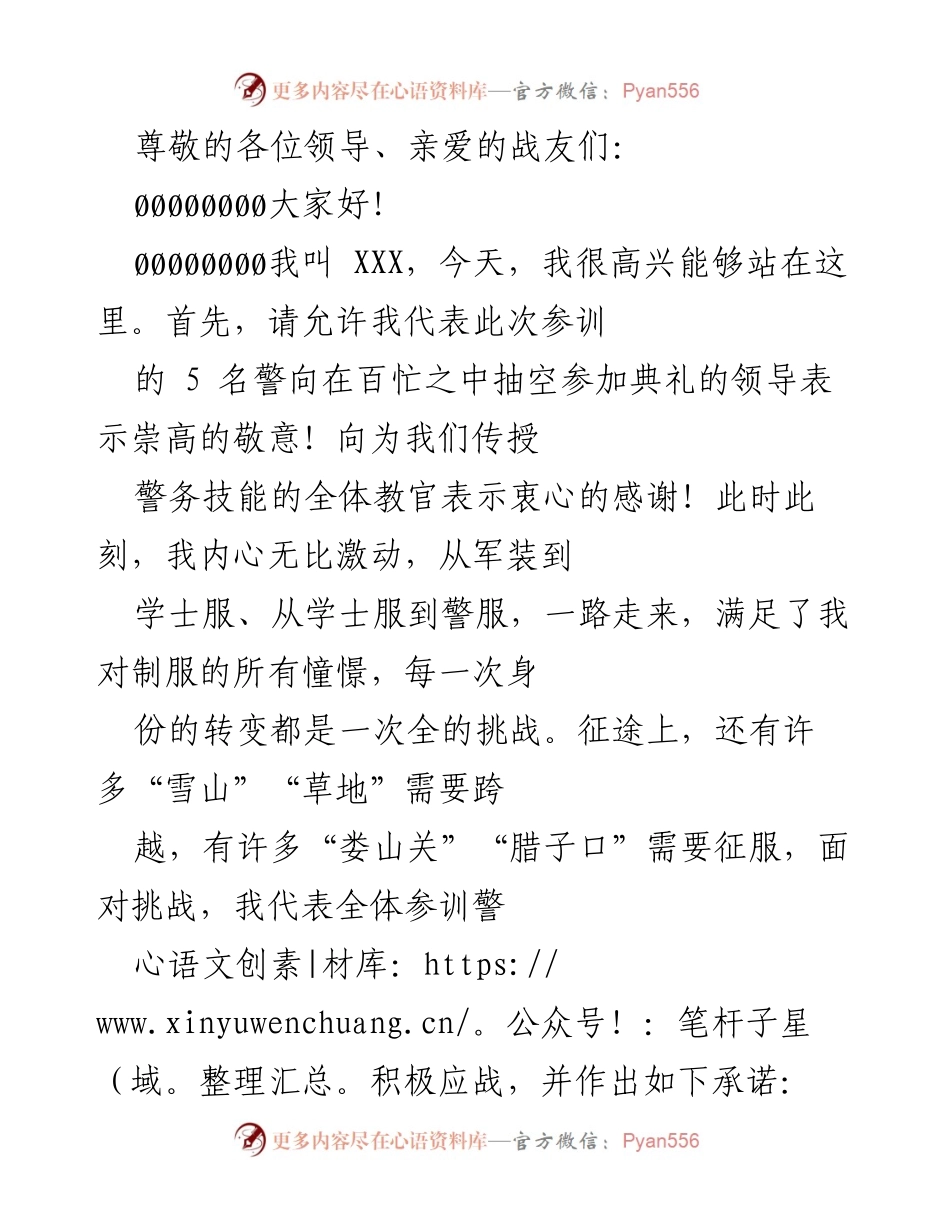 [发言] 警训典礼上的承诺与展望.docx_第1页