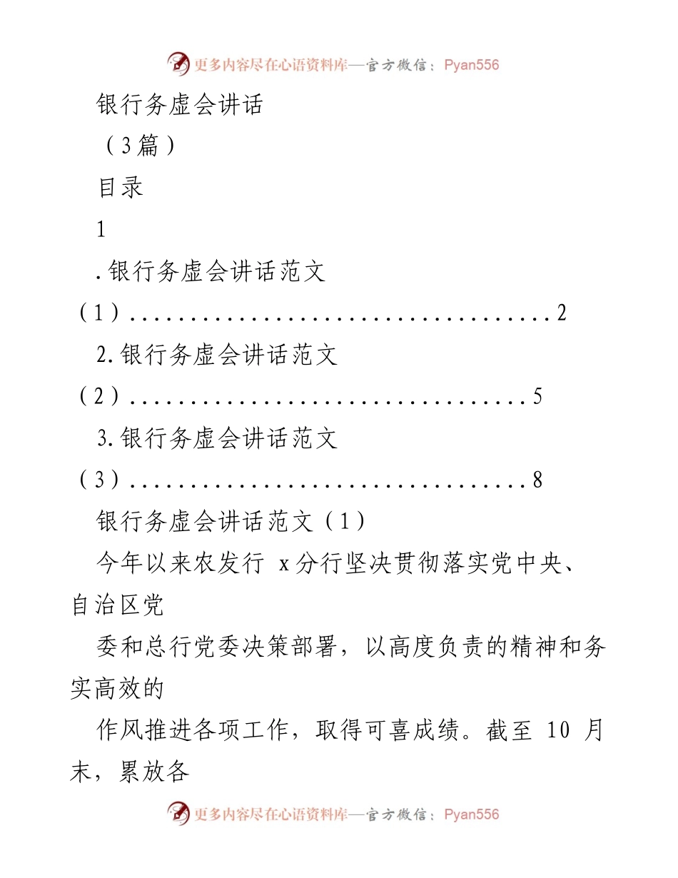 [发言] 银行务虚会 - 贯彻落实党的二十大精神，推动农发行高质量发展.docx_第1页
