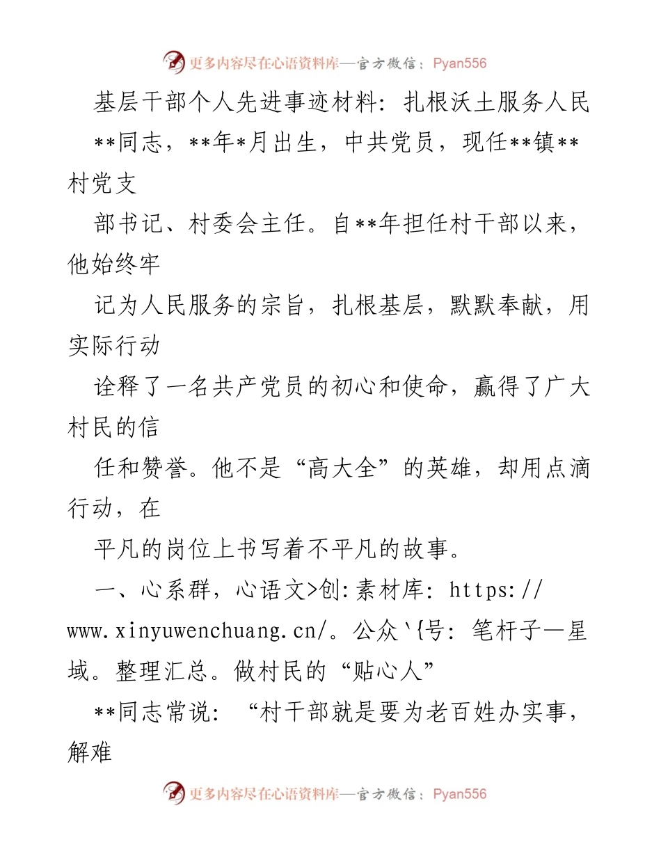 [发言] 表彰大会 - 基层干部的奉献与担当：扎根沃土服务人民_2.docx_第1页