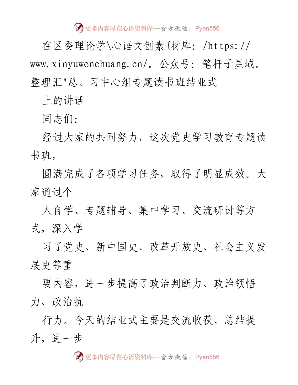 [发言] 结业式 - 深化党史学习教育，推动高质量发展.docx_第1页