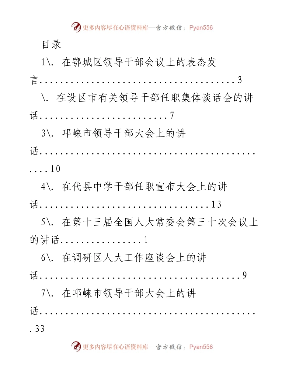 [发言] 鄂城区领导干部会议表态发言摘要.docx_第1页