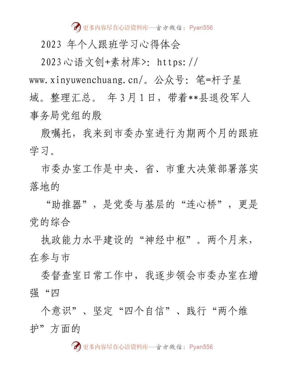 [发言] 跟班学习总结 - 个人跟班学习心得体会.docx_第1页