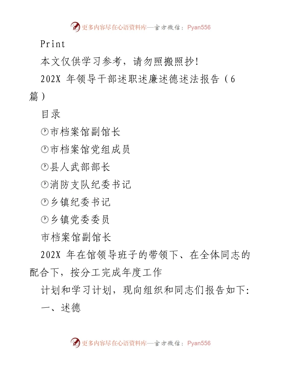 [发言] 述职述廉会议 - 202X年领导干部述职述廉述德述法报告总结.docx_第1页