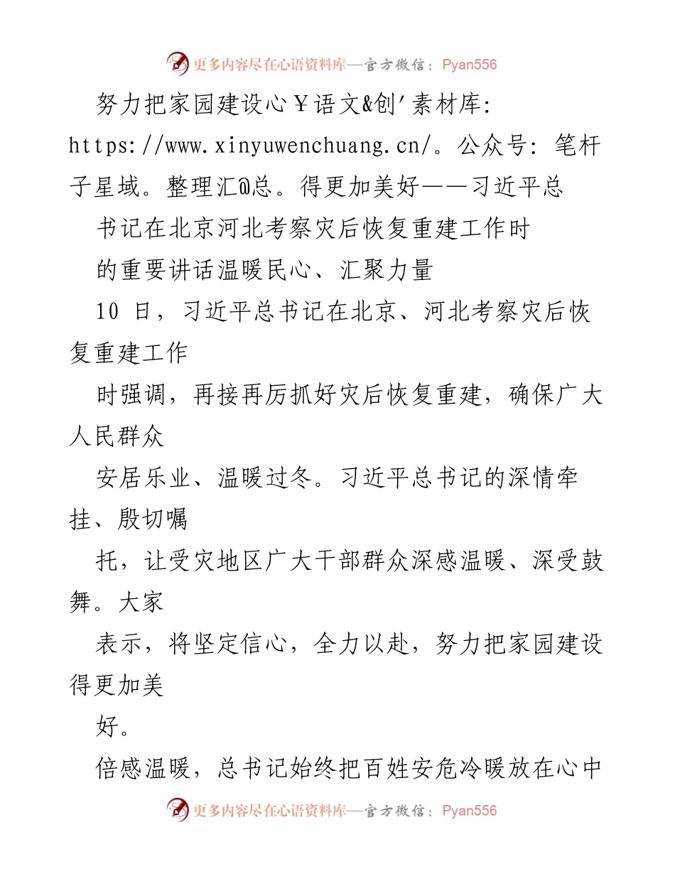 [发言] 考察活动 - 习近平总书记在灾后恢复重建工作中的重要讲话_1.docx_第1页