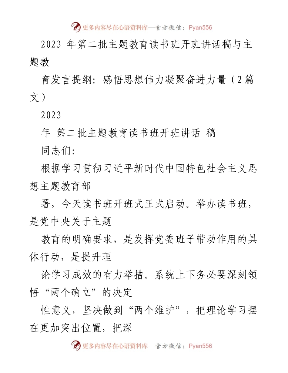 [发言] 读书班开班式 - 深刻领悟习近平新时代中国特色社会主义思想的伟力.docx_第1页