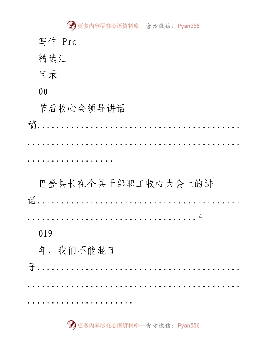 [发言] 节后收心大会领导讲话汇编.docx_第1页