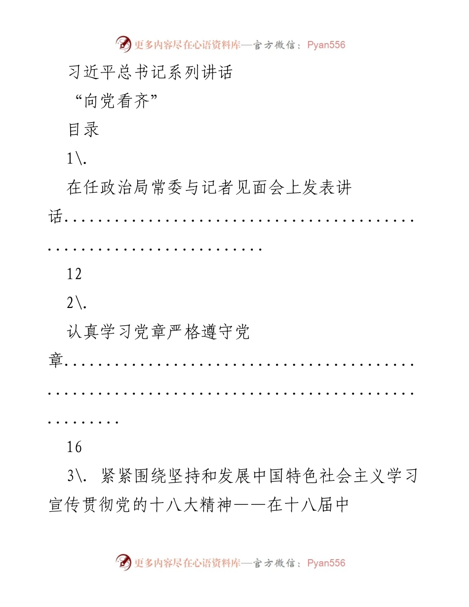 [发言] 重要会议 - 习近平总书记系列讲话汇编_2.docx_第1页