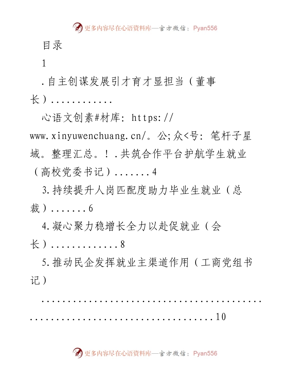 [发言] 自主创新与人才引育：xx电器的责任与担当.docx_第1页