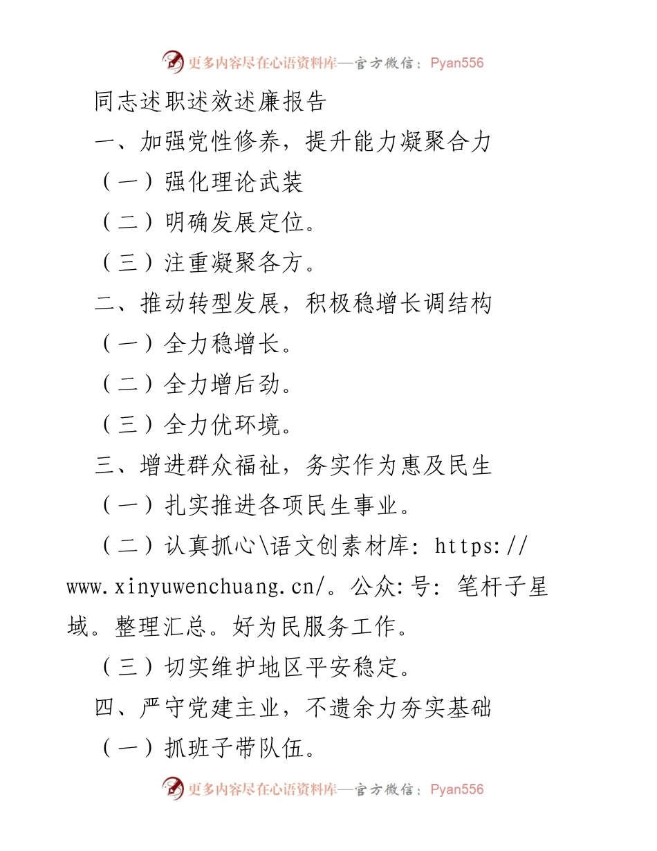 [发言] 述职会议 - 加强党性修养与推动转型发展述职报告.docx_第1页