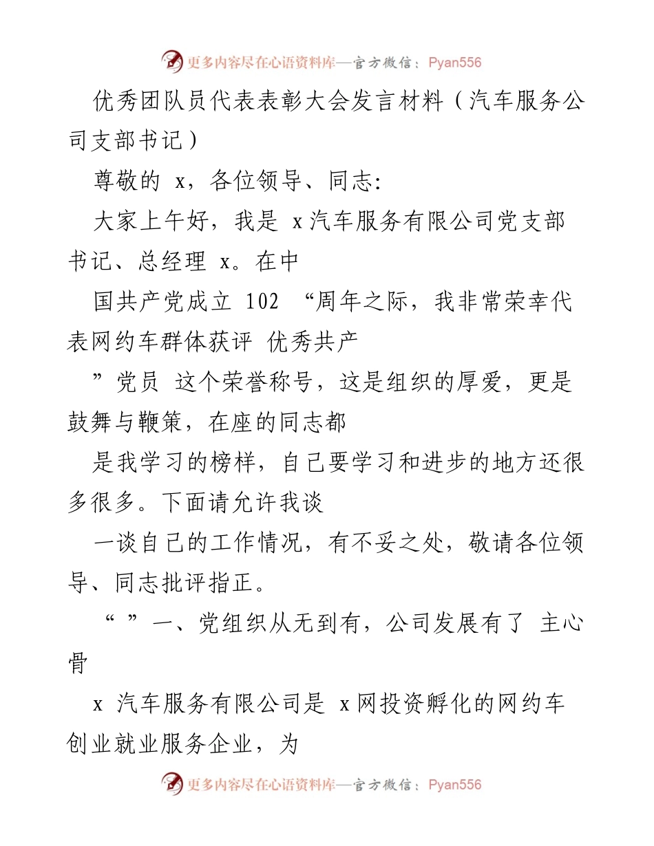 [发言] 表彰大会 - 优秀共产党员的责任与担当.docx_第1页