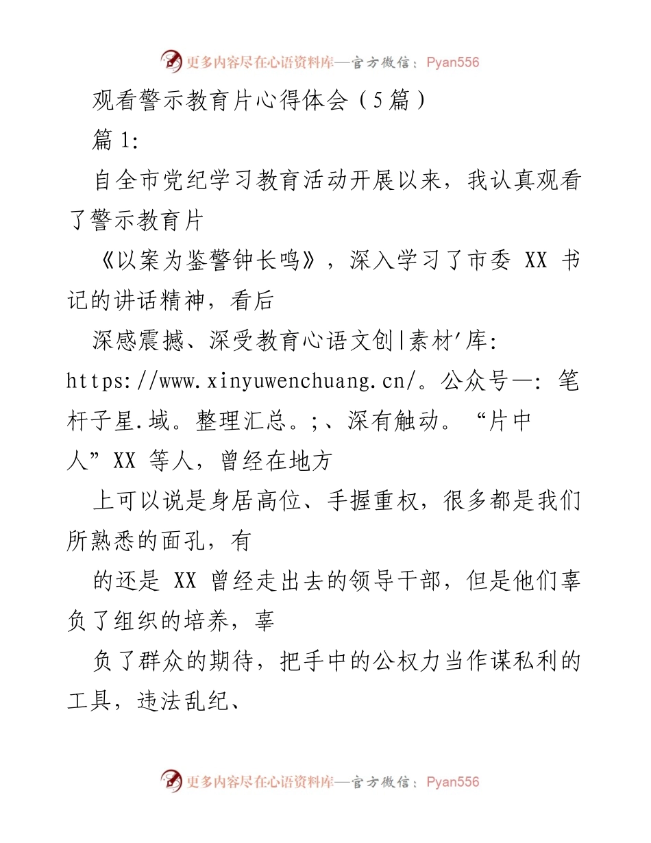 [发言] 警示教育活动 - 警钟长鸣：以案为鉴，坚定理想信念与遵纪守法.docx_第1页