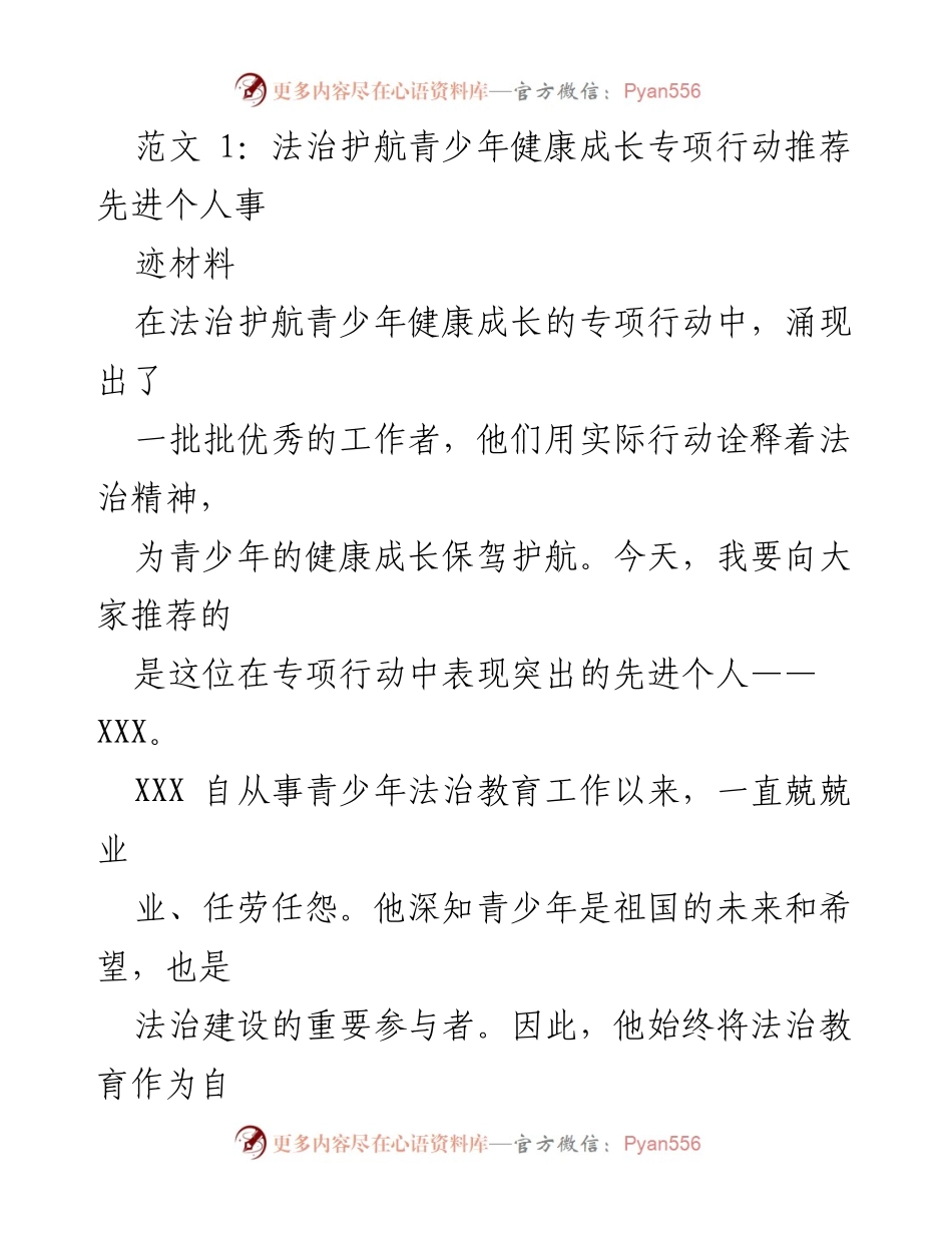 [发言] 表彰大会 - 推荐优秀法治教育工作者事迹材料.docx_第1页