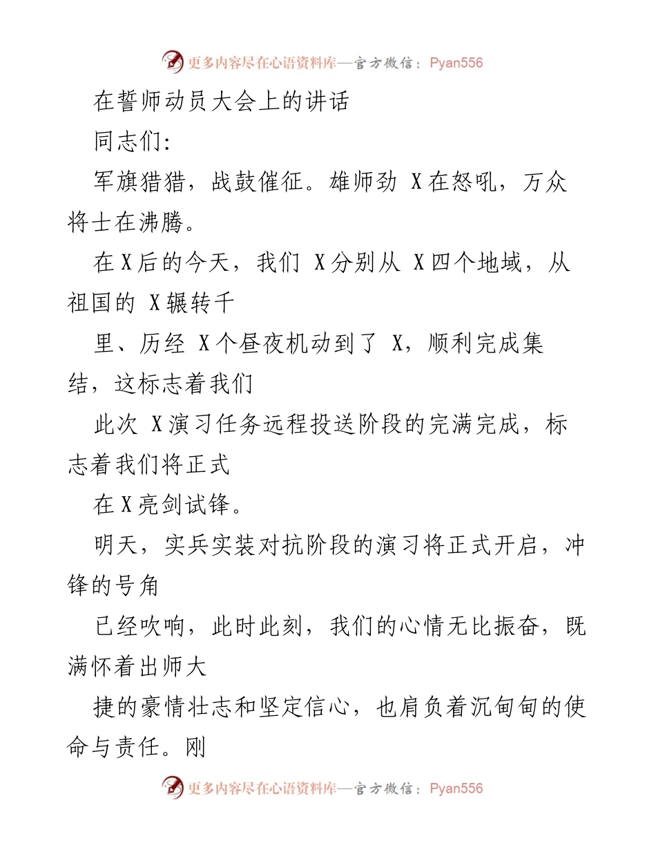 [发言] 誓师动员大会 - 决胜演习，勇夺第一的誓言.docx_第1页