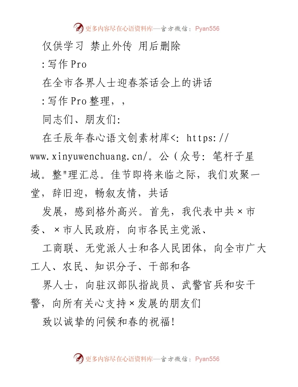 [发言] 迎春茶话会 - 春节祝词与发展成就回顾.docx_第1页