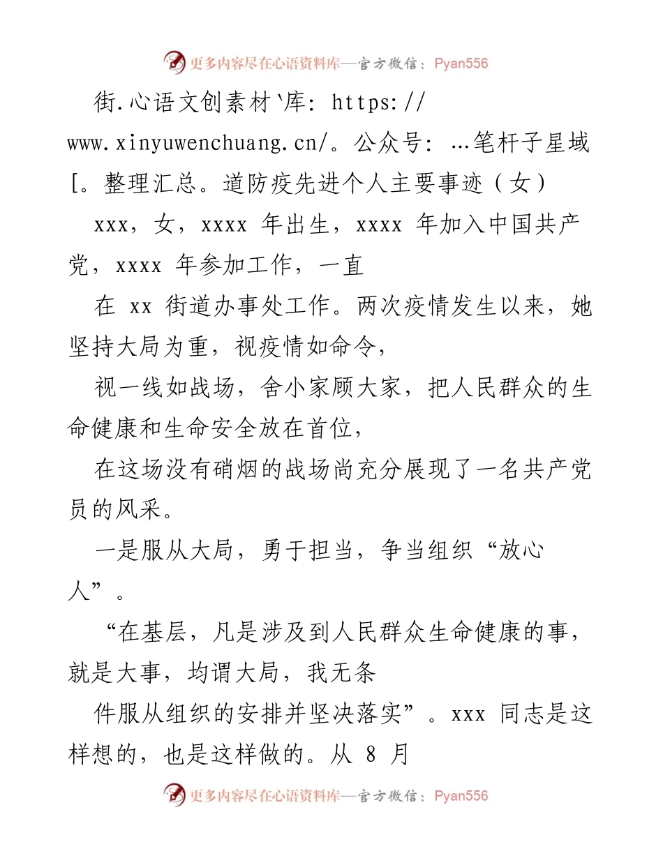 [发言] 表彰大会 - 街道防疫先锋：xxx的感人事迹.docx_第1页